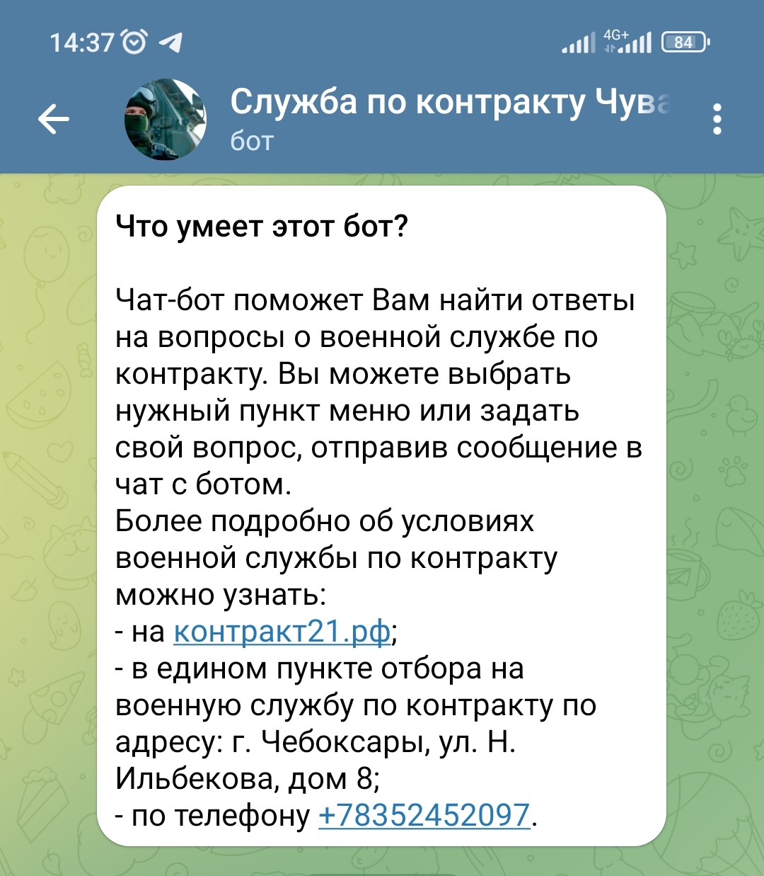 В Чувашии заработал чат-бот по вопросам военной службы по контракту —  Чувашинформ.рф